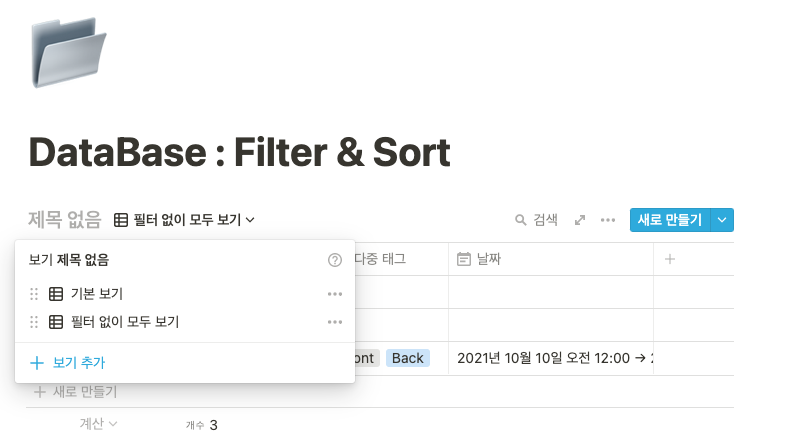 DataBase : Filter & Sort