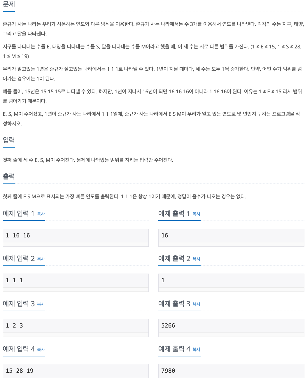 BAEKJOON : 2309, 3085, 1476, 1107