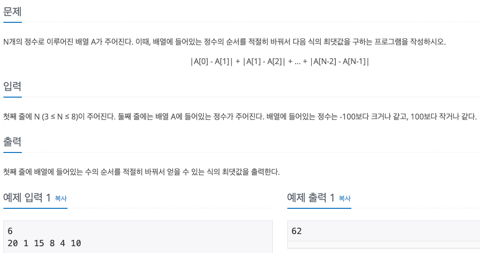 BAEKJOON : 10819, 7562, 1991, 2292