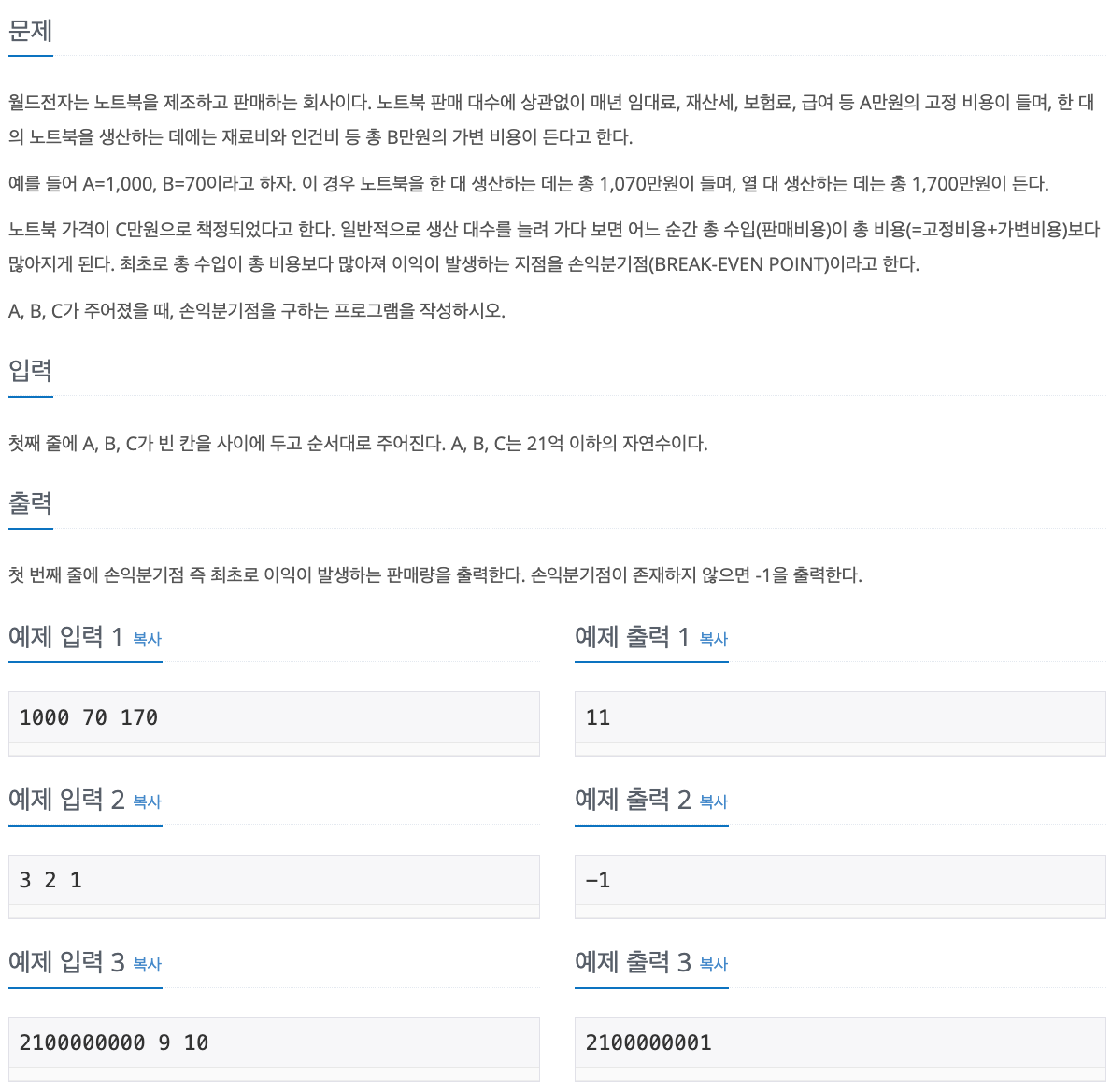 BAEKJOON : 2941, 2292, 1712