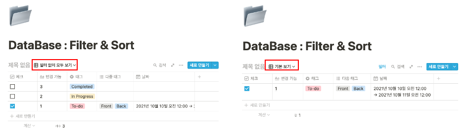 DataBase : Filter & Sort