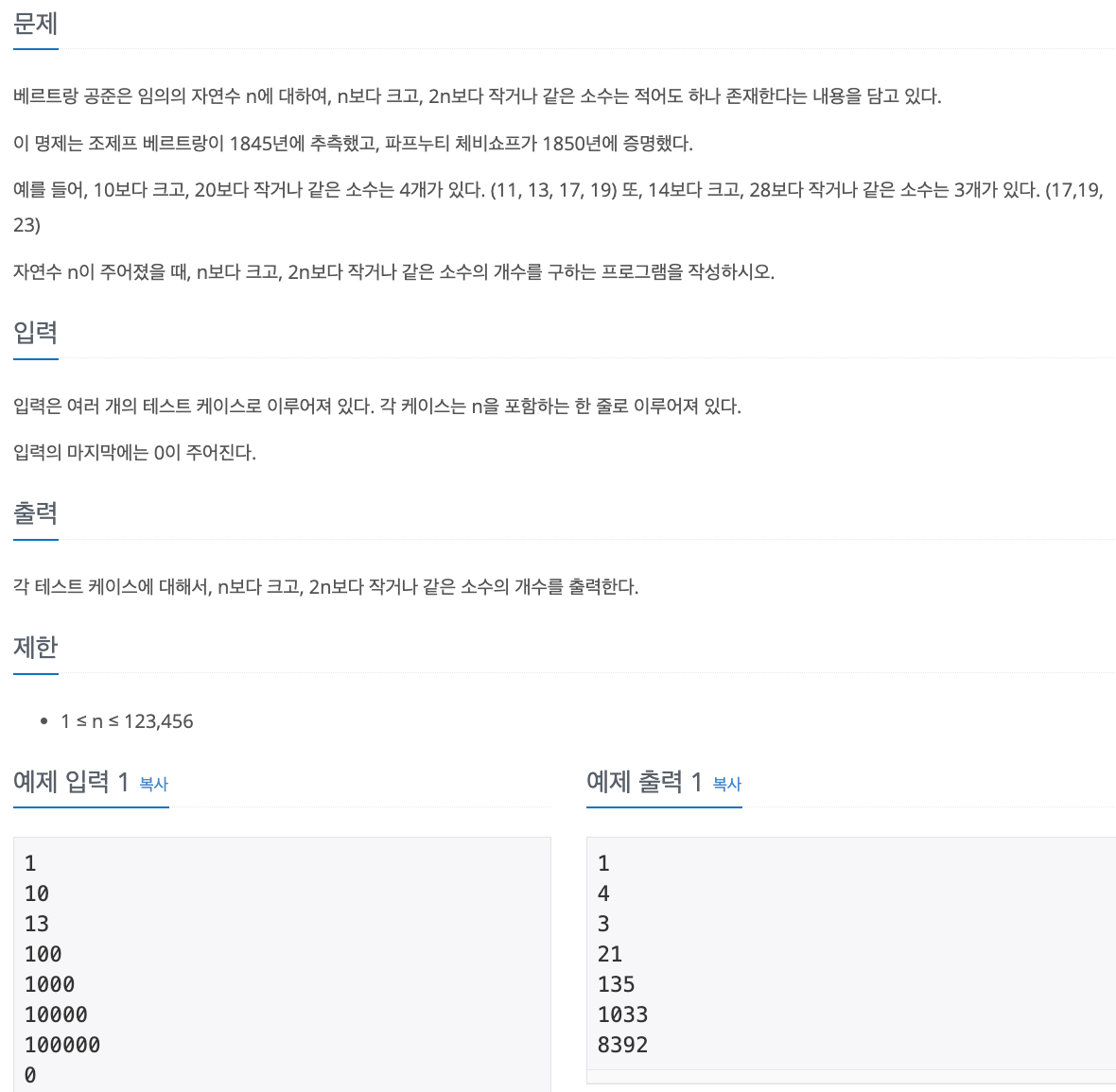 BAEKJOON : 1929, 4948, 9020, 3009
