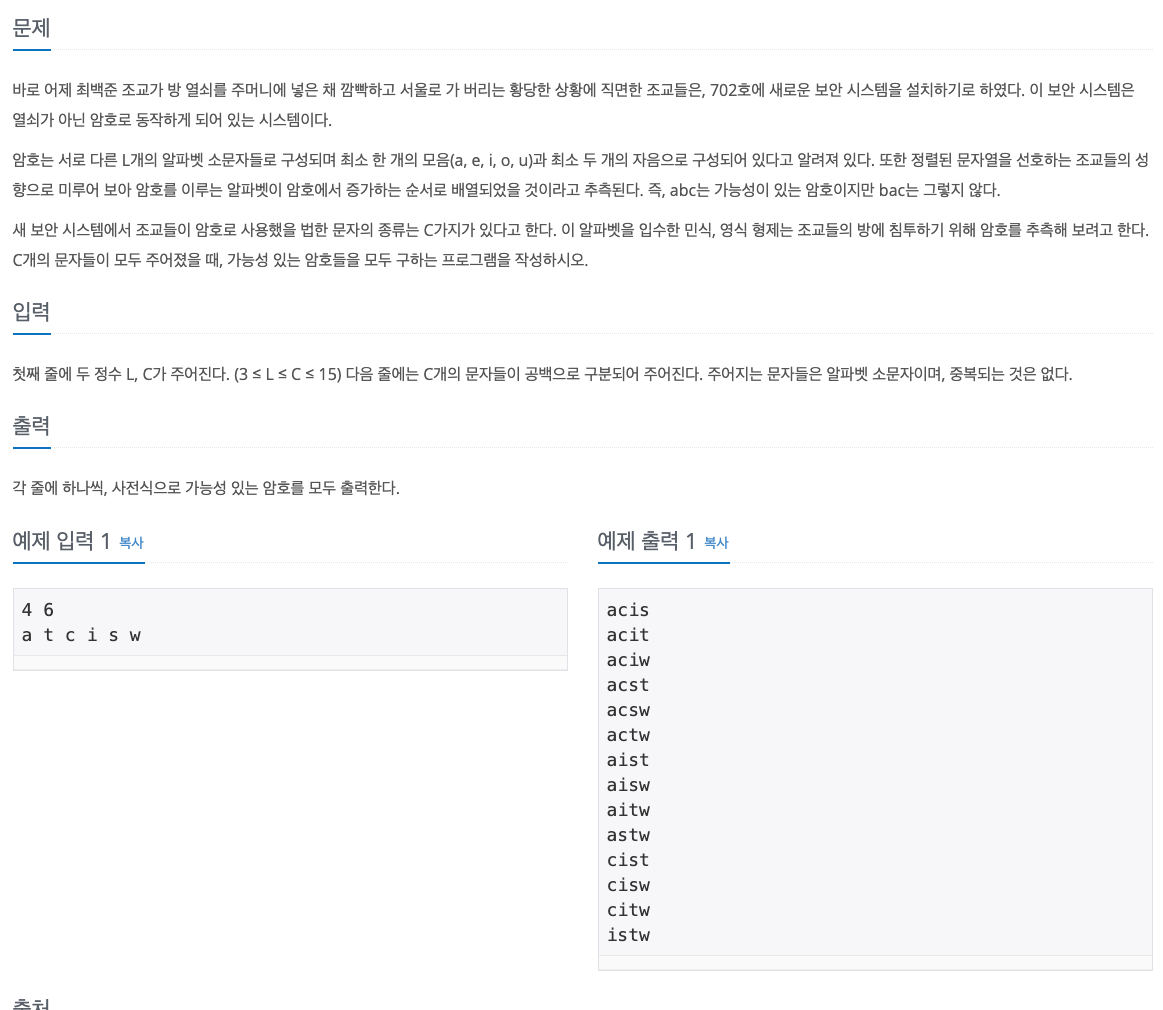 BAEKJOON : 15663, 1759, 11723