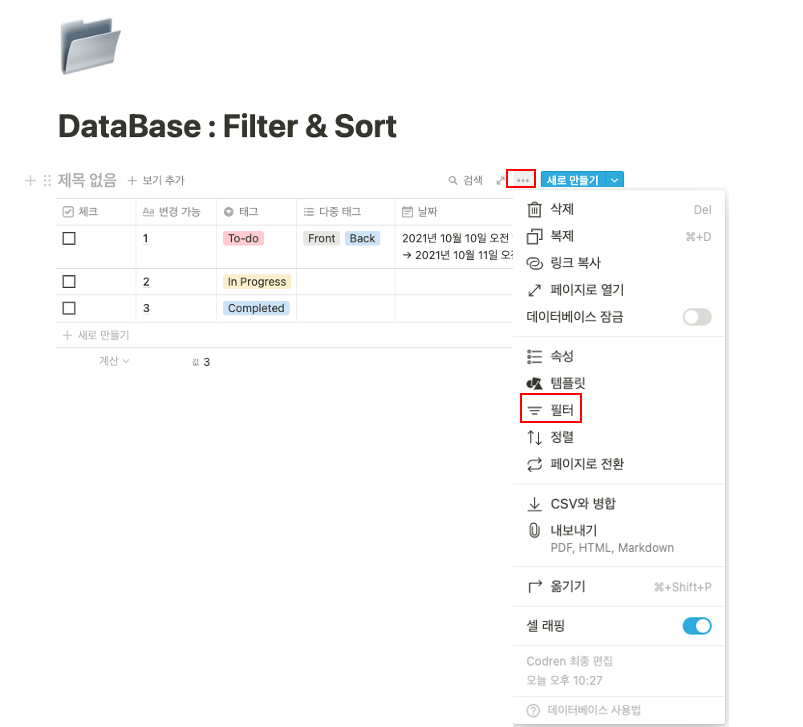 DataBase : Filter & Sort