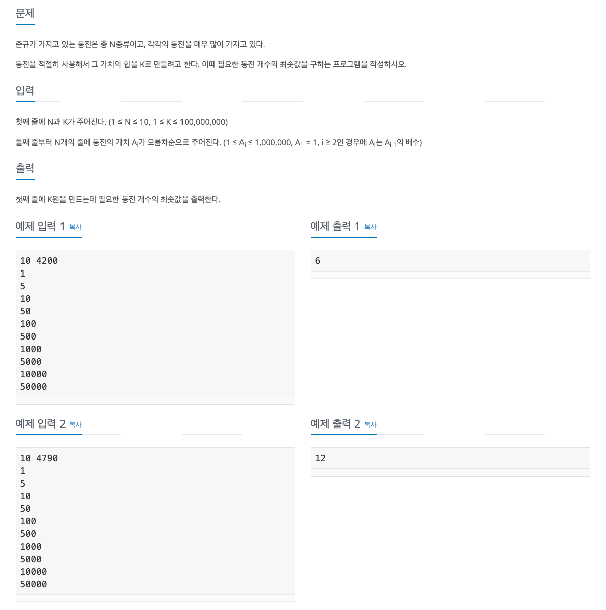 BAEKJOON : 1094, 11047, 1003, 14891