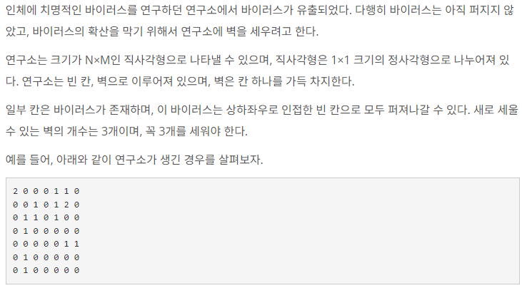 [백준] 14502