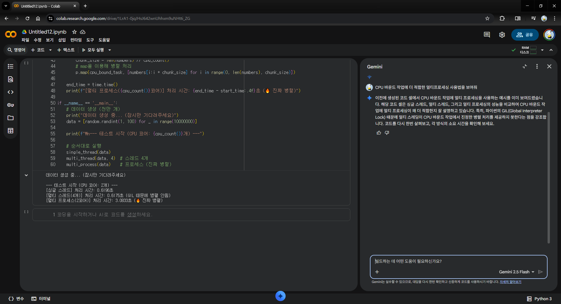 Google Colab 에이전트 화면