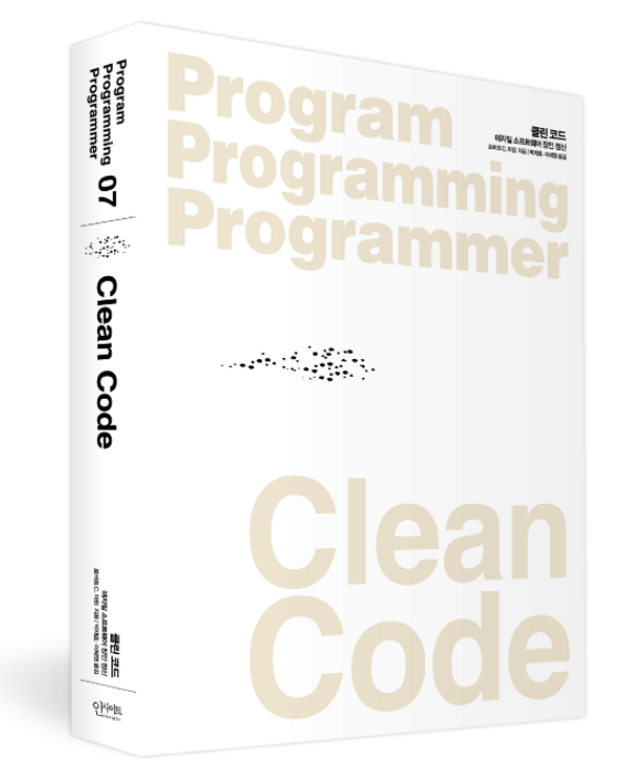 [Clean Code] 2. 의미있는 이름