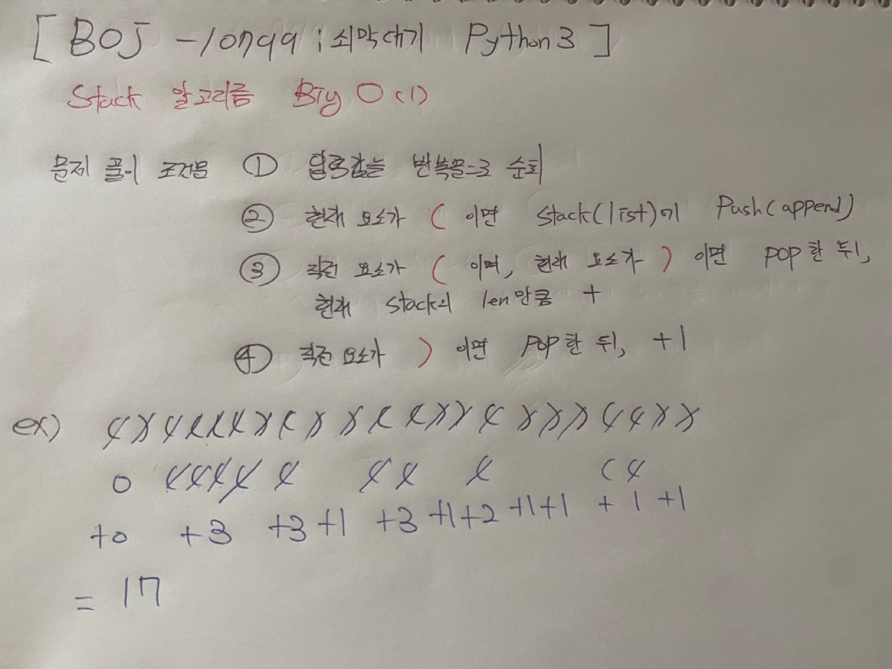 BOJ/백준-10799-python