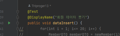 테스트 코드 실행 방법