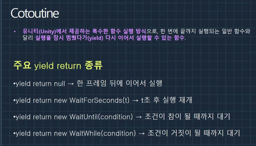 유니티 게임 개발 교육 #30 코루틴 Coroutine, yield return, 인보크 Invoke, 유니티 이벤트, ctrl ...