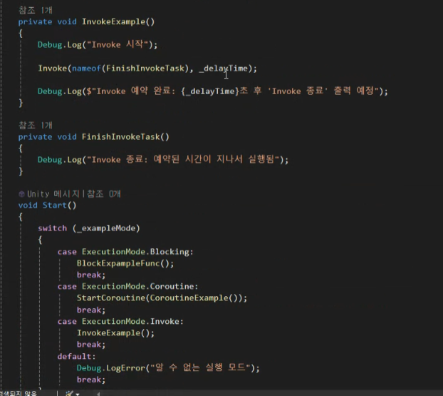 유니티 게임 개발 교육 #30 코루틴 Coroutine, yield return, 인보크 Invoke, 유니티 이벤트, ctrl ...