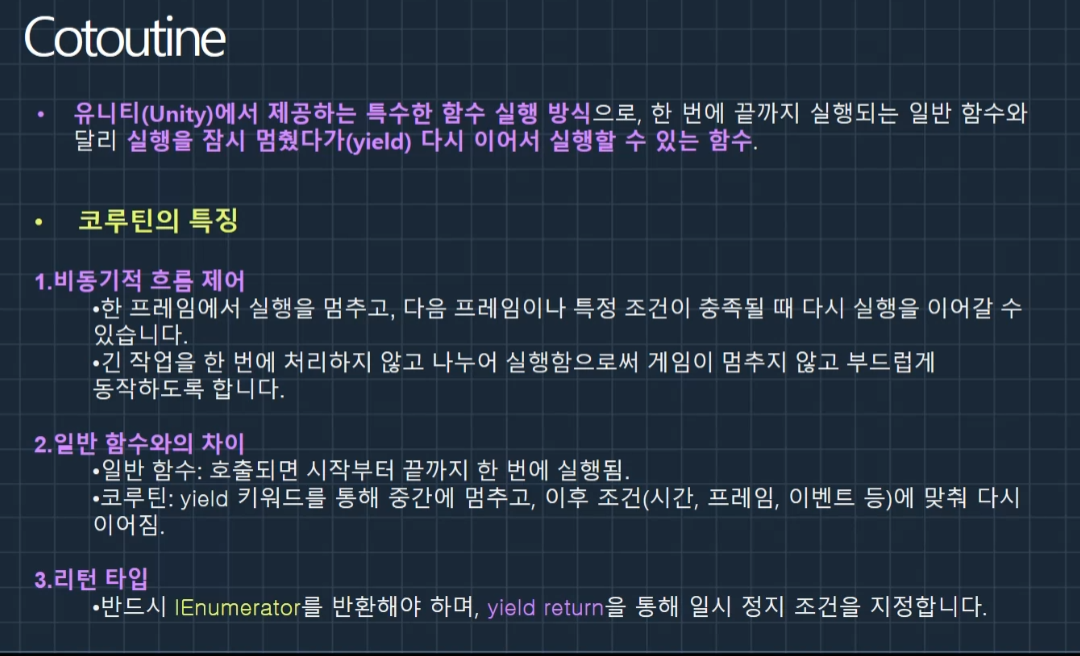 유니티 게임 개발 교육 #30 코루틴 Coroutine, yield return, 인보크 Invoke, 유니티 이벤트, ctrl ...