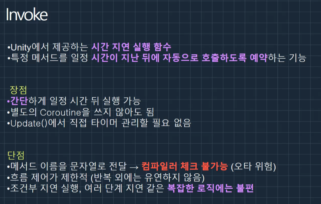 유니티 게임 개발 교육 #30 코루틴 Coroutine, yield return, 인보크 Invoke, 유니티 이벤트, ctrl ...