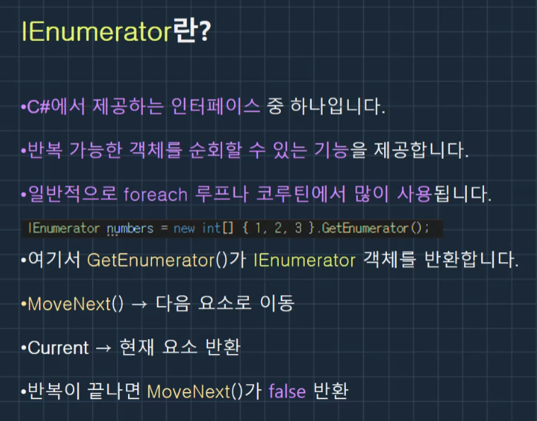 유니티 게임 개발 교육 #30 코루틴 Coroutine, yield return, 인보크 Invoke, 유니티 이벤트, ctrl ...