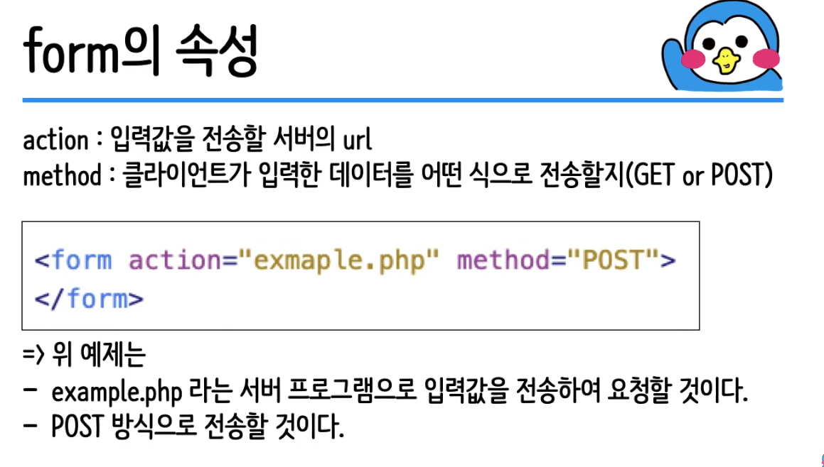 HTML 정리 01 - Form 이란?