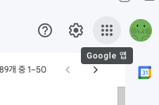 구글 메일