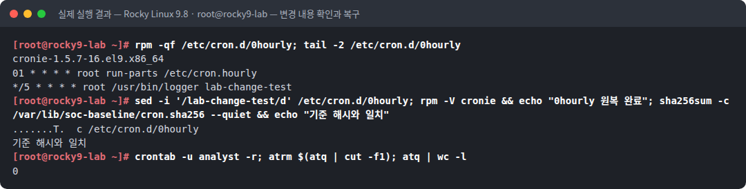 실제 실행 결과 — Rocky Linux 9.8 · root@rocky9-lab — 변경 내용 확인과 복구