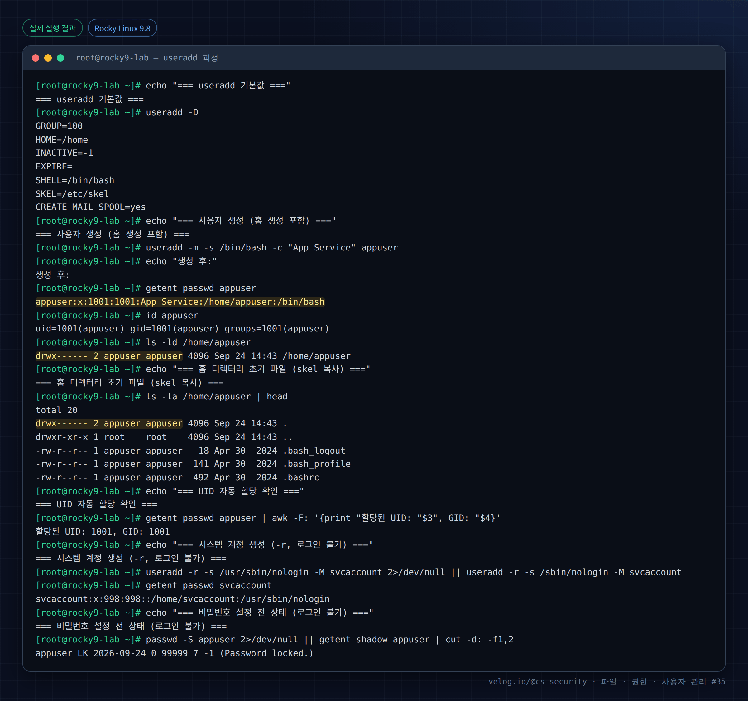 실제 실행 결과 — Rocky Linux 9.8 · root@rocky9-lab — useradd 과정