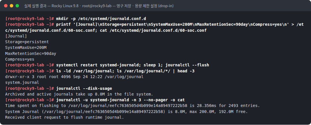 실제 실행 결과 — Rocky Linux 9.8 · root@rocky9-lab — 영구 저장 · 용량 제한 설정 (drop-in)