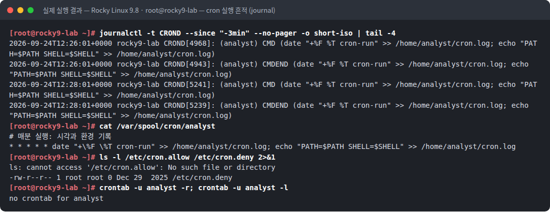 실제 실행 결과 — Rocky Linux 9.8 · root@rocky9-lab — cron 실행 흔적 (journal)