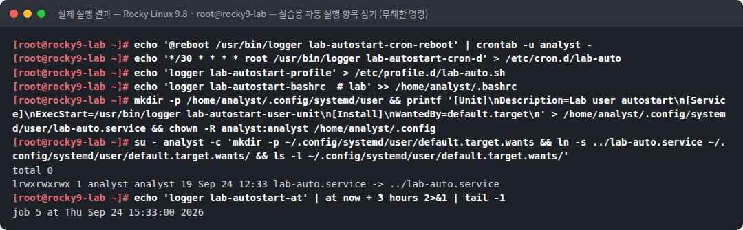 실제 실행 결과 — Rocky Linux 9.8 · root@rocky9-lab — 실습용 자동 실행 항목 심기 (무해한 명령)