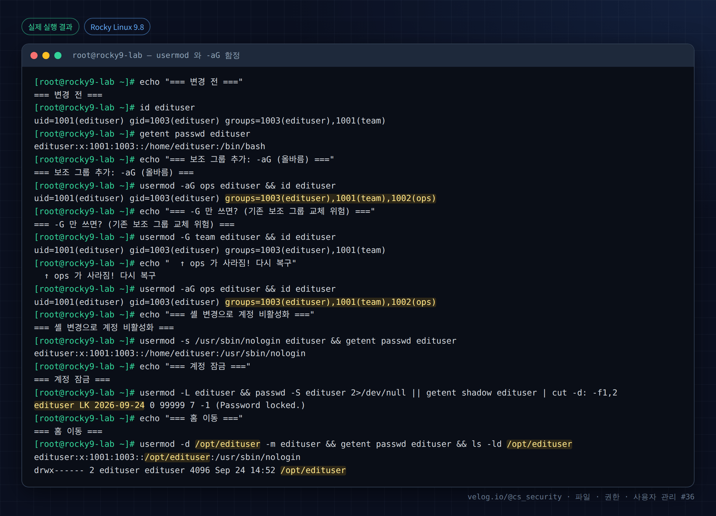 실제 실행 결과 — Rocky Linux 9.8 · root@rocky9-lab — usermod 와 -aG 함정