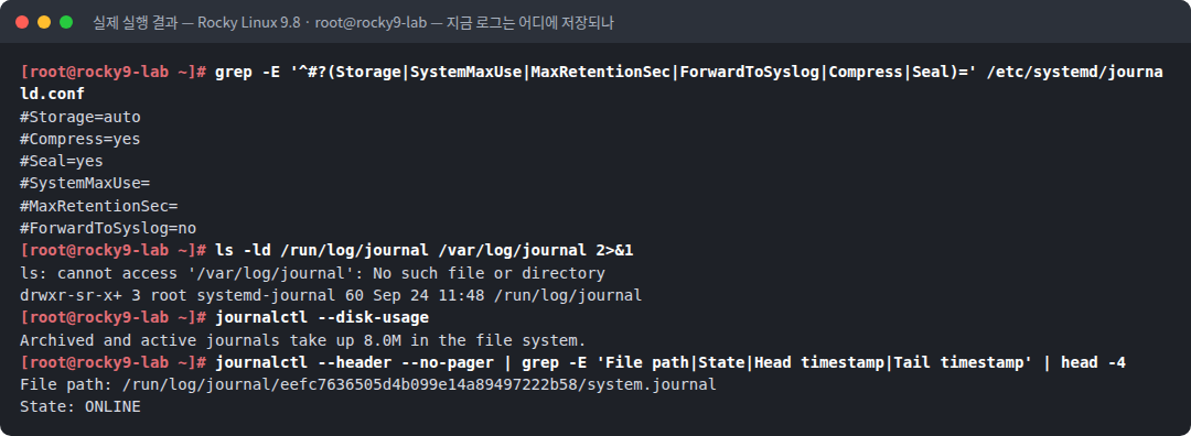실제 실행 결과 — Rocky Linux 9.8 · root@rocky9-lab — 지금 로그는 어디에 저장되나