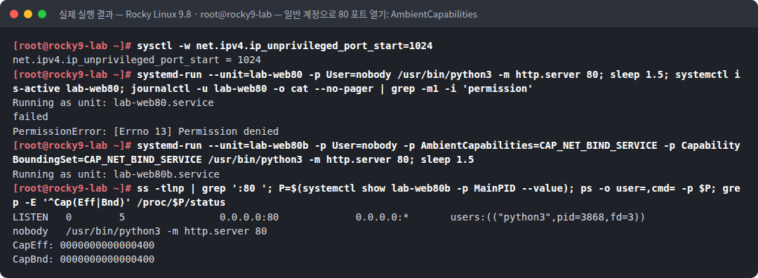 실제 실행 결과 — Rocky Linux 9.8 · root@rocky9-lab — 일반 계정으로 80 포트 열기: AmbientCapabilities