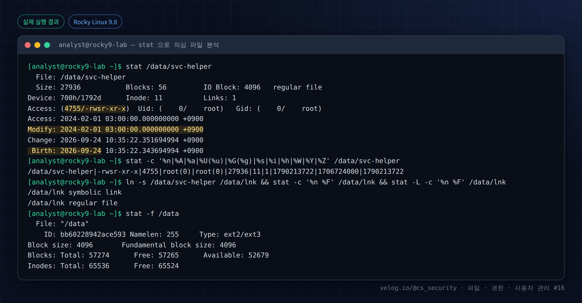 실제 실행 결과 — Rocky Linux 9.8 · analyst@rocky9-lab — stat 으로 의심 파일 분석