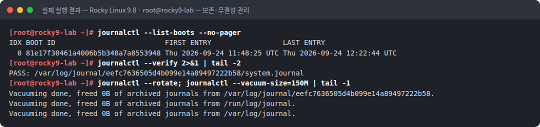 실제 실행 결과 — Rocky Linux 9.8 · root@rocky9-lab — 보존·무결성 관리