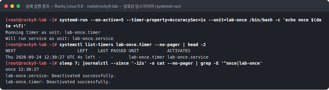 실제 실행 결과 — Rocky Linux 9.8 · root@rocky9-lab — 일회성 임시 타이머 (systemd-run)