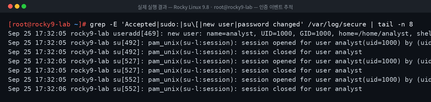 실제 실행 결과 — Rocky Linux 9.8 · root@rocky9-lab — 인증 이벤트 추적