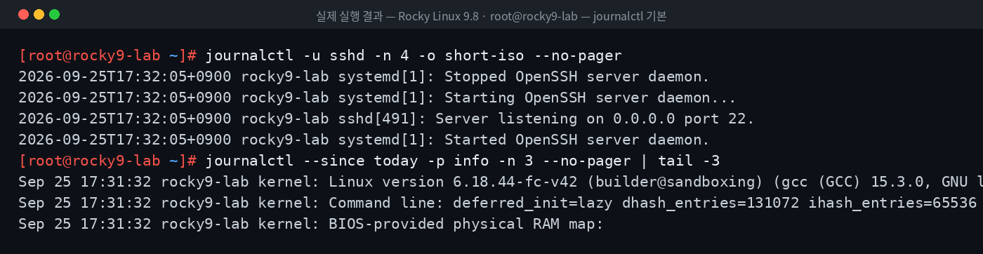 실제 실행 결과 — Rocky Linux 9.8 · root@rocky9-lab — journalctl 기본