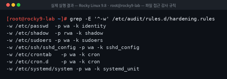실제 실행 결과 — Rocky Linux 9.8 · root@rocky9-lab — 파일 접근 감사 규칙