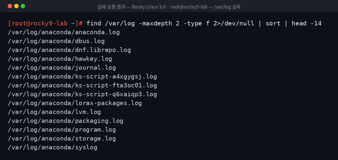 실제 실행 결과 — Rocky Linux 9.8 · root@rocky9-lab — /var/log 실측