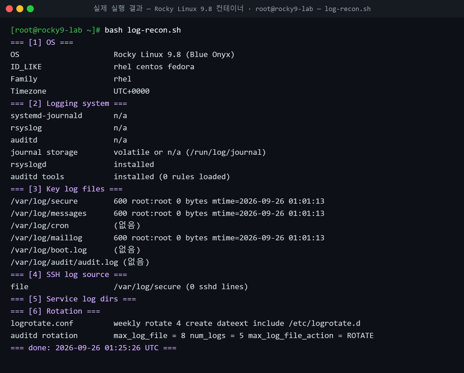 실제 실행 결과 — Rocky Linux 9.8 컨테이너 · root@rocky9-lab — log-recon.sh