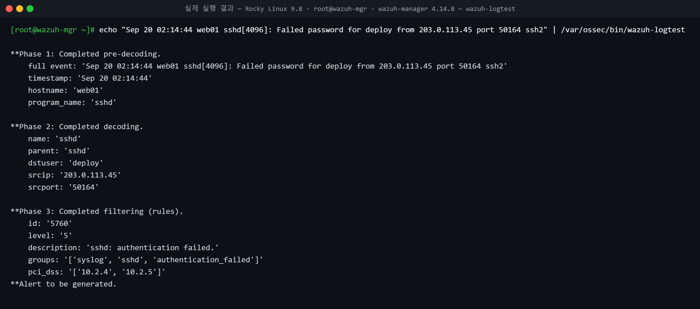 실제 실행 결과 — Rocky Linux 9.8 · root@wazuh-mgr · wazuh-manager 4.14.8 — wazuh-logtest