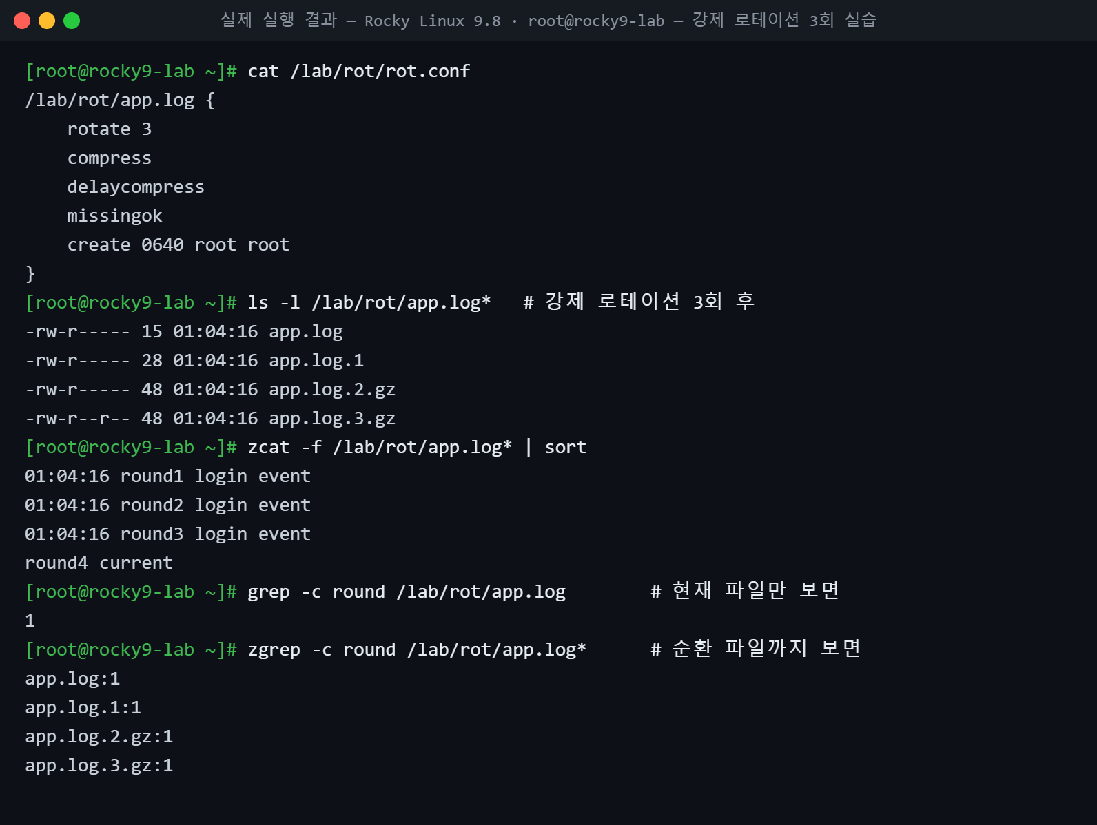 실제 실행 결과 — Rocky Linux 9.8 · root@rocky9-lab — 강제 로테이션 3회 실습