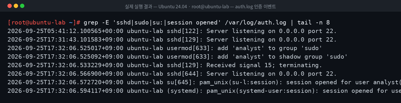 실제 실행 결과 — Ubuntu 24.04 · root@ubuntu-lab — auth.log 인증 이벤트