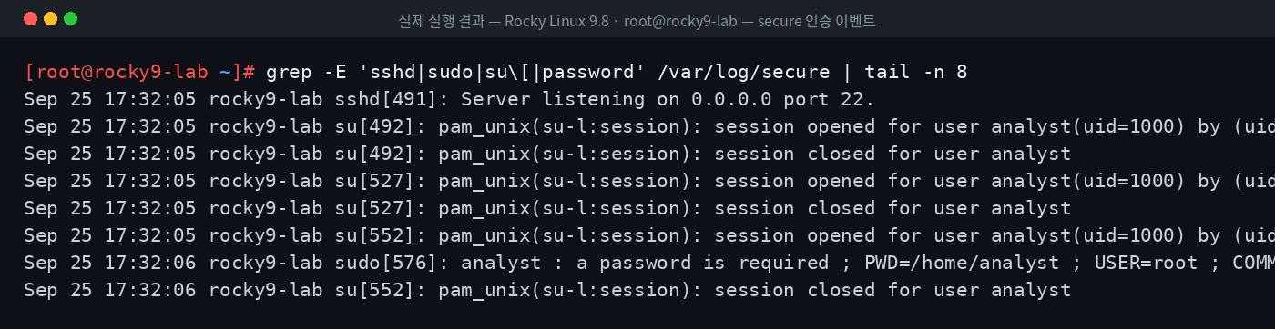 실제 실행 결과 — Rocky Linux 9.8 · root@rocky9-lab — secure 인증 이벤트