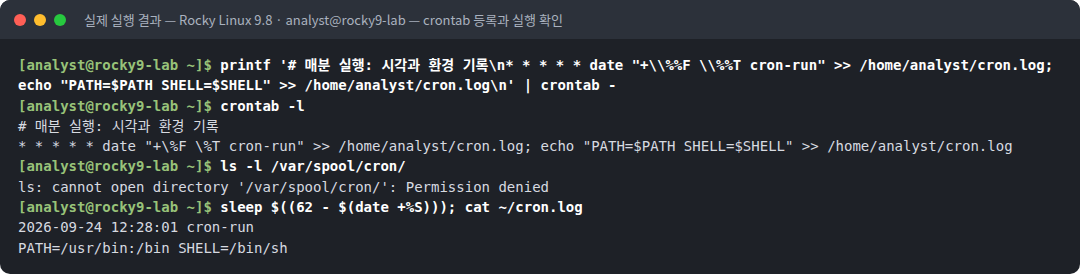 실제 실행 결과 — Rocky Linux 9.8 · analyst@rocky9-lab — crontab 등록과 실행 확인