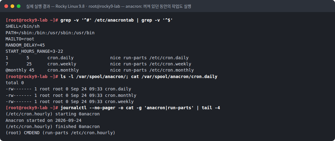 실제 실행 결과 — Rocky Linux 9.8 · root@rocky9-lab — anacron: 꺼져 있던 동안의 작업도 실행