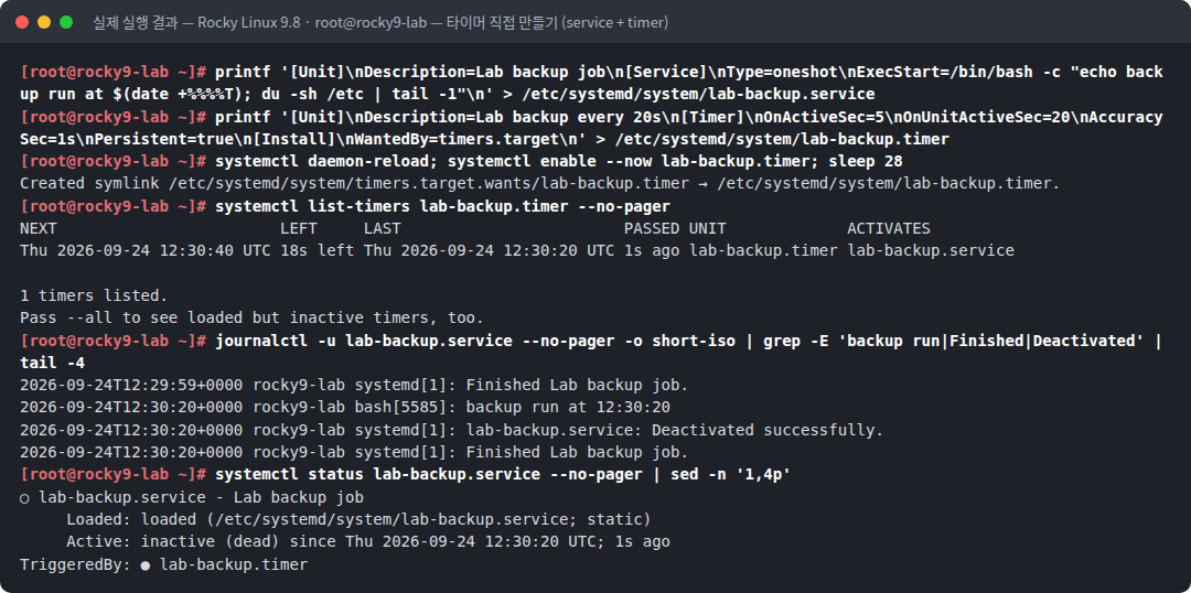 실제 실행 결과 — Rocky Linux 9.8 · root@rocky9-lab — 타이머 직접 만들기 (service + timer)