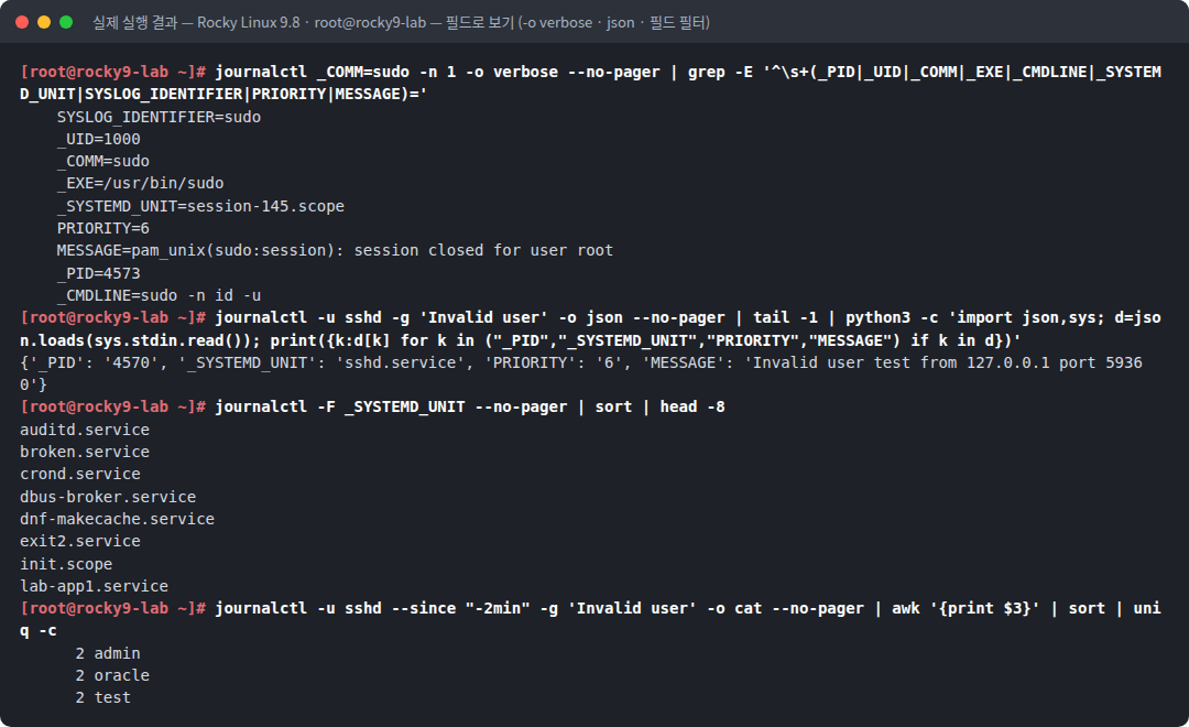 실제 실행 결과 — Rocky Linux 9.8 · root@rocky9-lab — 필드로 보기 (-o verbose · json · 필드 필터)
