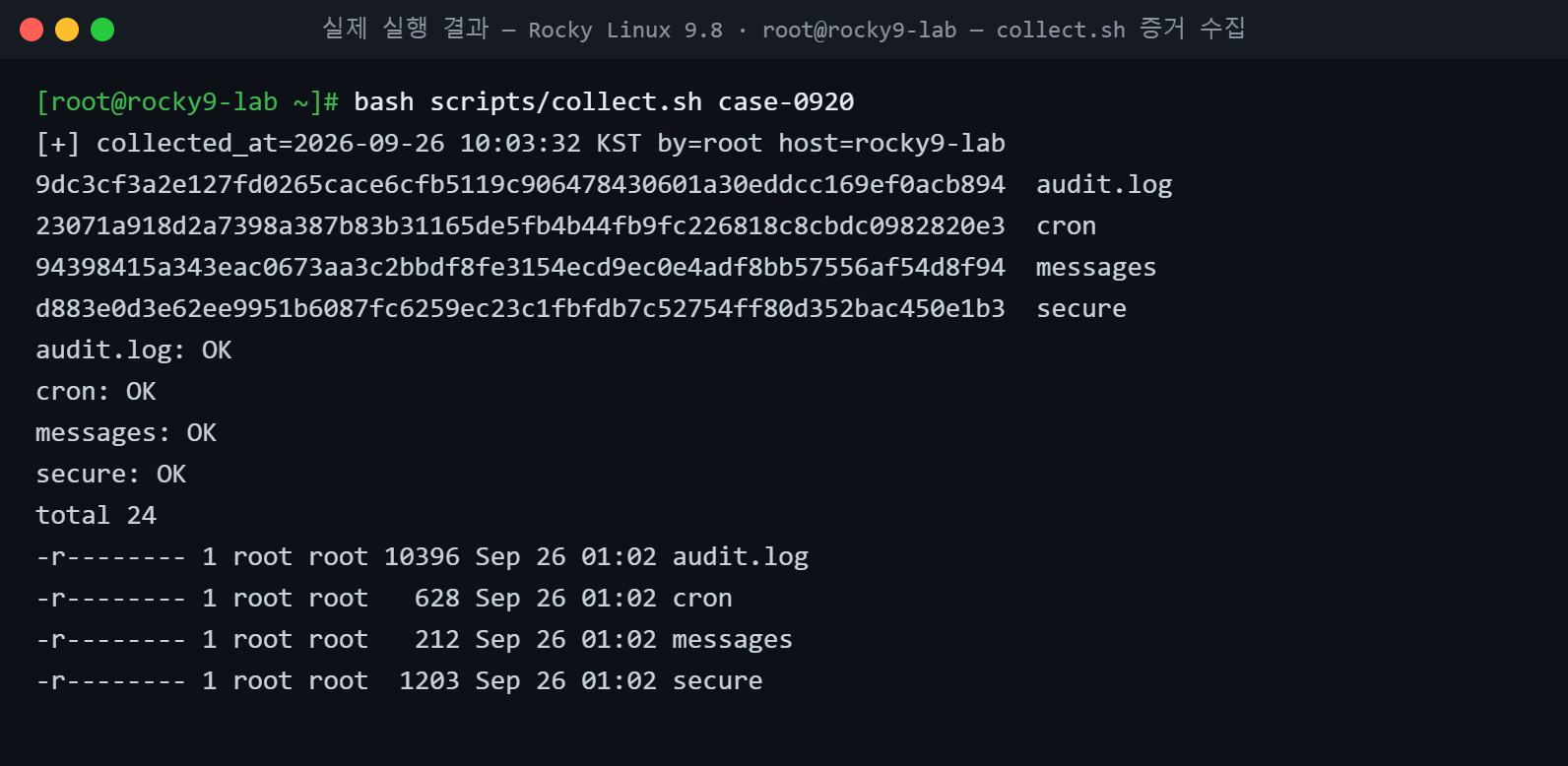 실제 실행 결과 — Rocky Linux 9.8 · root@rocky9-lab — collect.sh 증거 수집