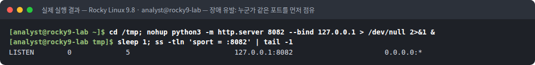 실제 실행 결과 — Rocky Linux 9.8 · analyst@rocky9-lab — 장애 유발: 누군가 같은 포트를 먼저 점유