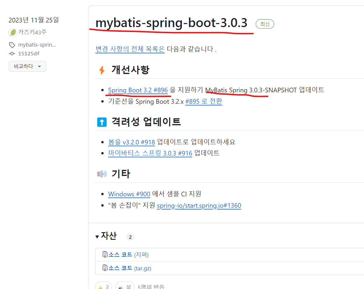 SpringBoot 3.2.1 프로젝트 mariaDB, mybatis 환경설정 오류 해결