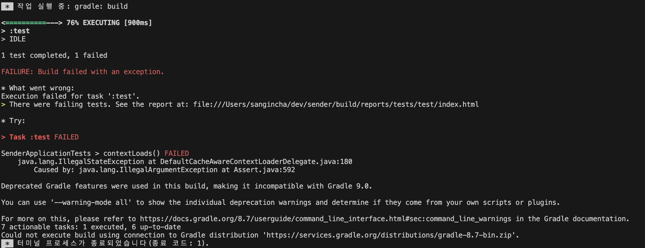 Spring Boot test FAILED 해결법