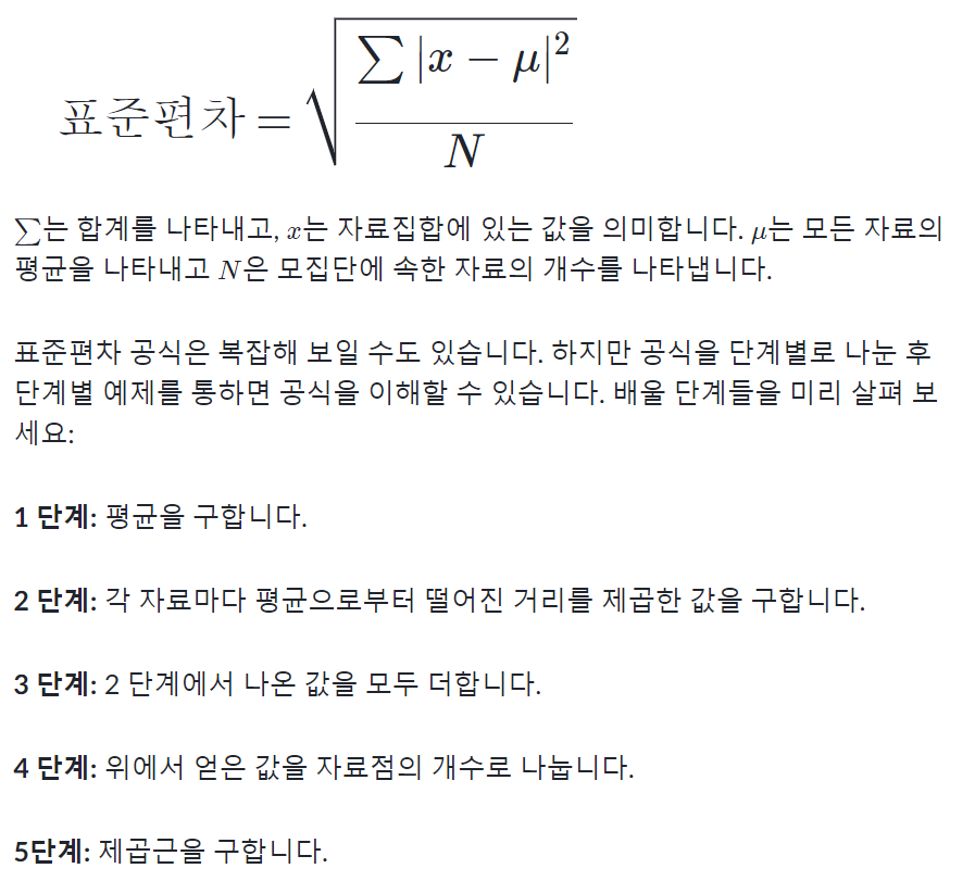 [자바] 표준편차 구하기